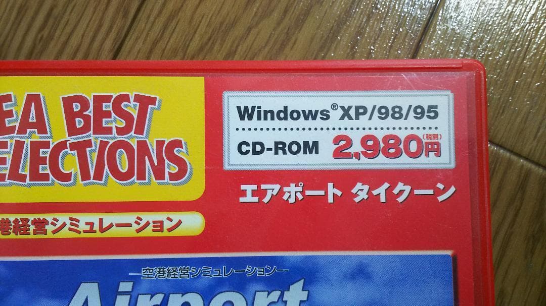 【PCゲーム】エアポートタイクーン