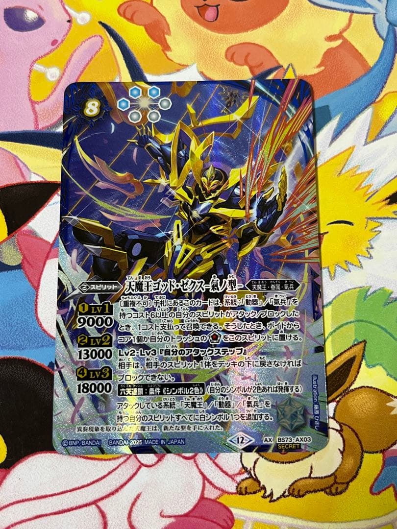 バトスピ　天魔王ゴッド・ゼクス　AX シークレット