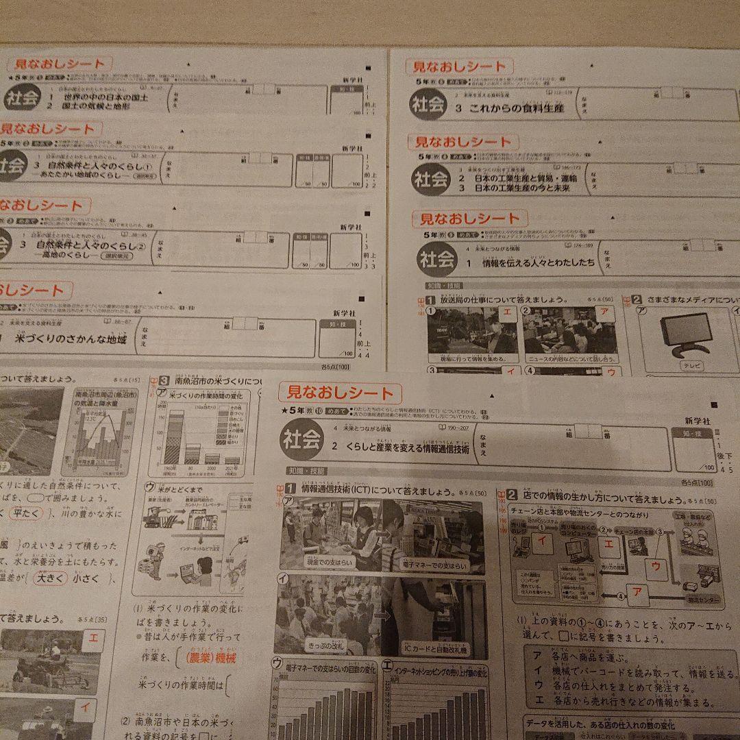 最新版 小５しんがくしゃ 新学社 ４教科