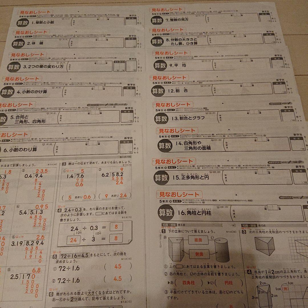 最新版 小５しんがくしゃ 新学社 ４教科