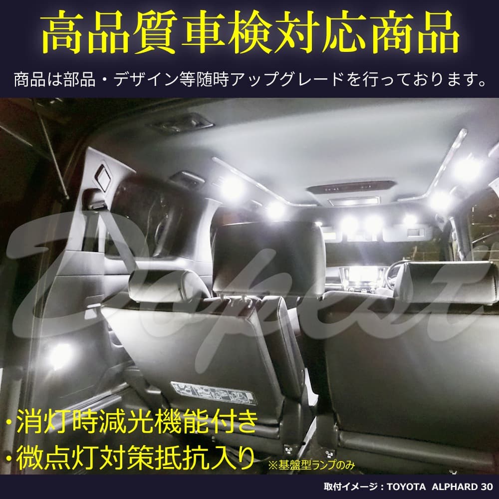 アルファード ヴェルファイア 30/35系 LEDルームランプセット 調光式