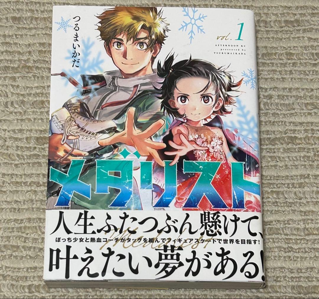 俺だけレベルアップな件　メダリスト　1巻　初版　帯付き