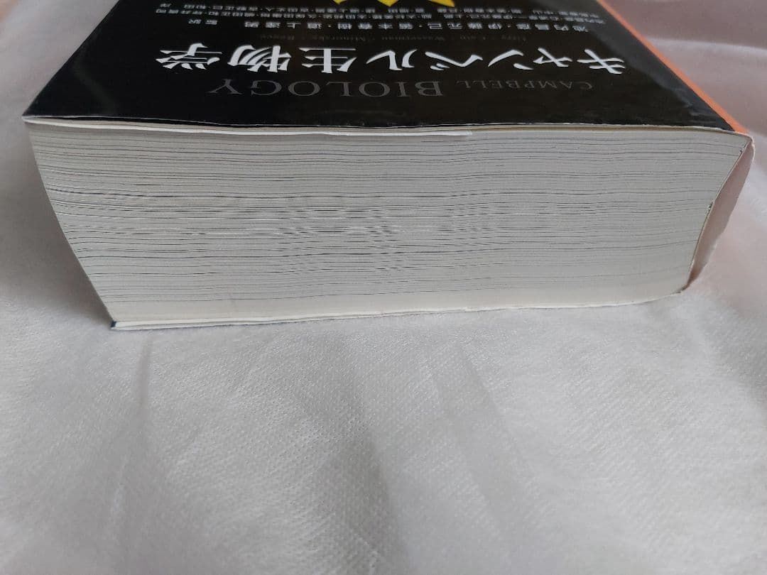 キャンベル生物学　原書11版　丸善出版