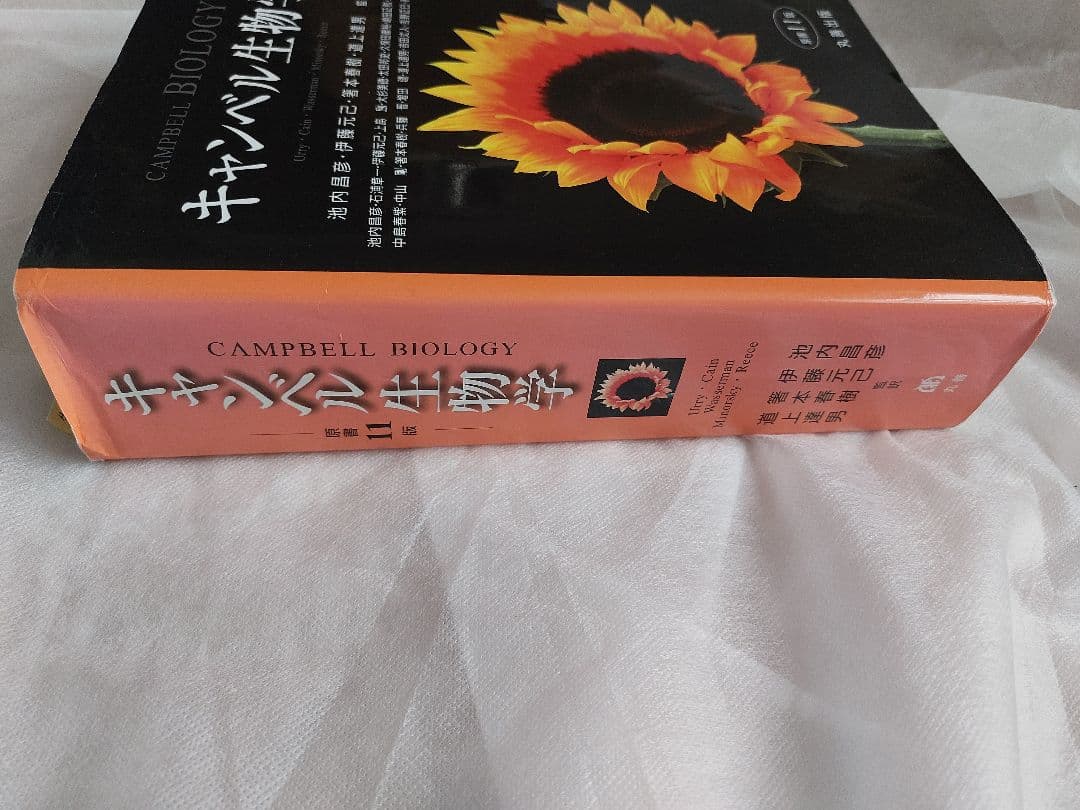 キャンベル生物学　原書11版　丸善出版