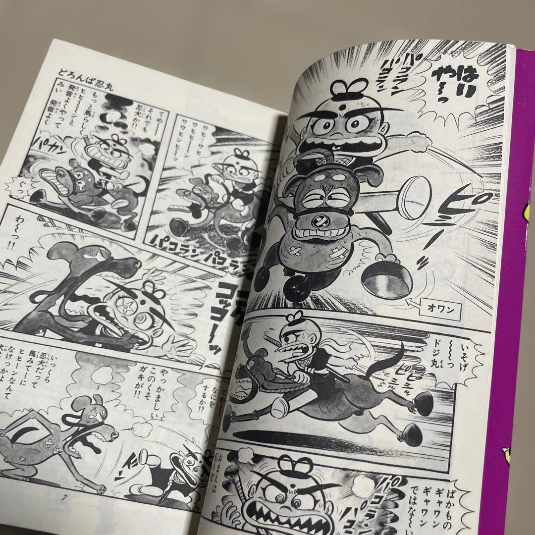 レア❗️どろんぱ忍丸1 ◉真樹村正※ヒット・コミックス※昭和52年5月15日発行