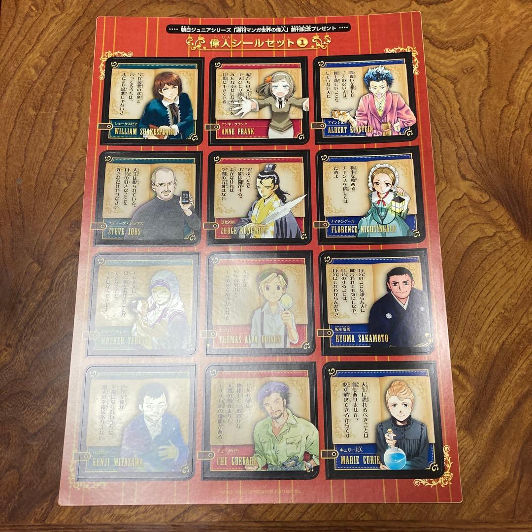 朝日ジュニアシリーズ　マンガ世界の偉人　全巻セット　80冊　まとめ売り
