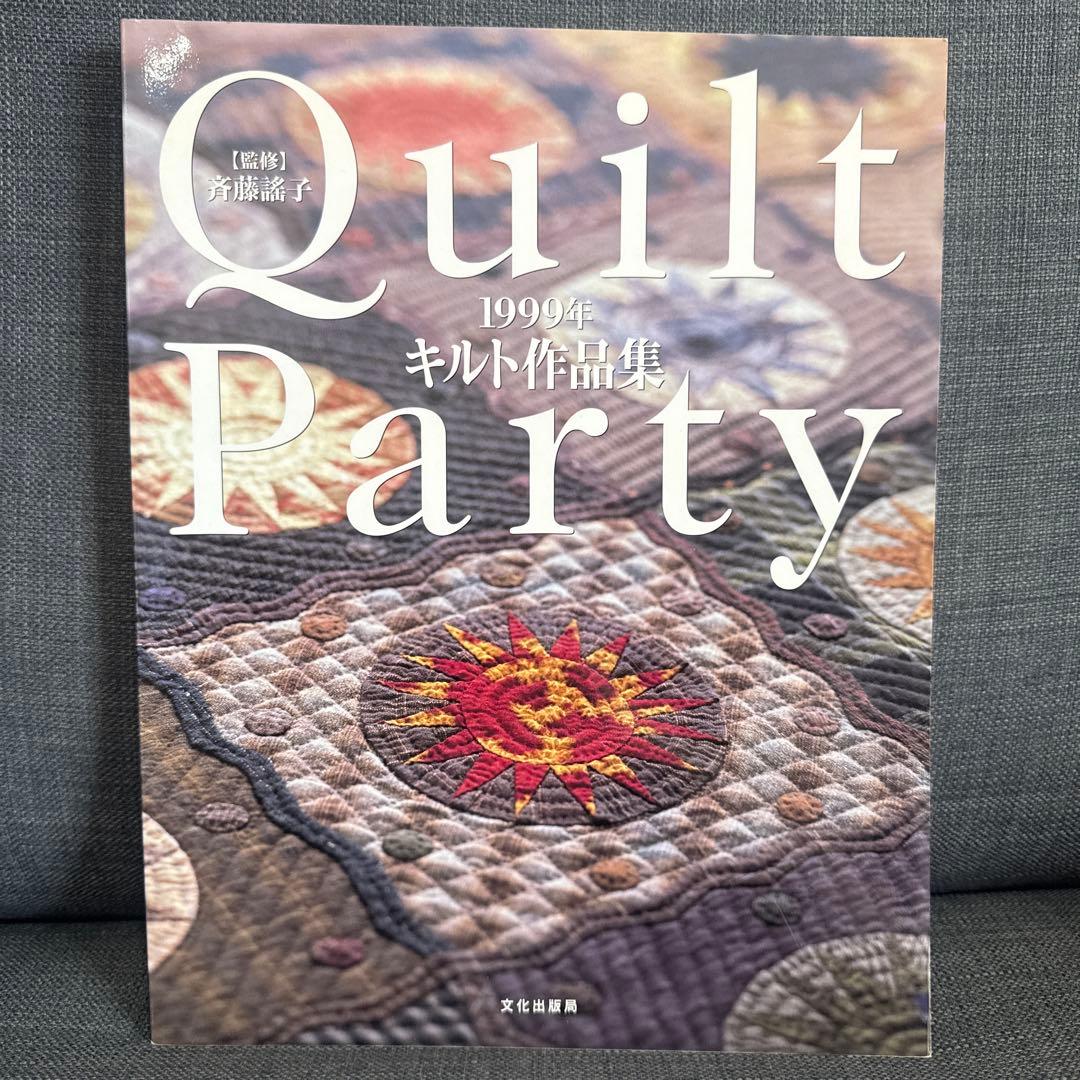 Quilt Party キルト作品集 10冊セット