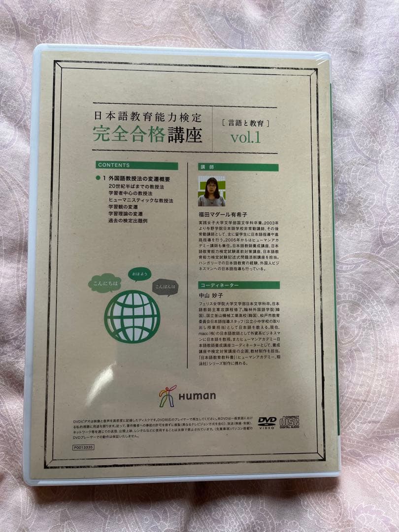 日本語教育能力検定試験　DVD
