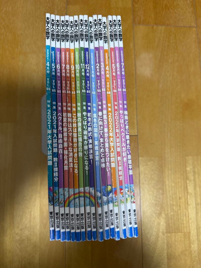 【年度末限定3/31まで】 大学への数学月刊誌2021-2022年セット16冊
