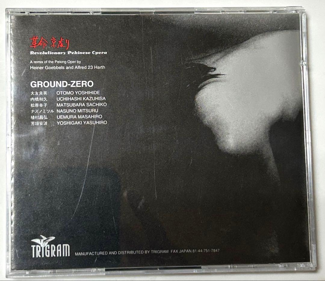 GROUND ZERO 革命京劇