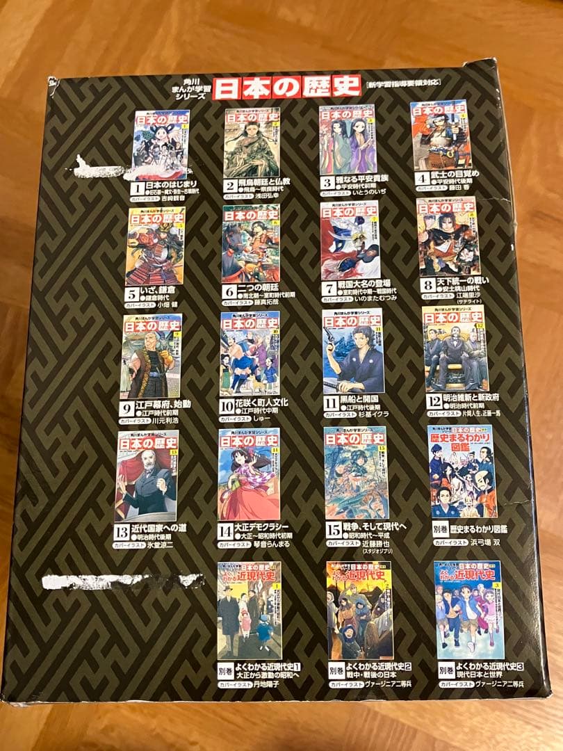 日本の歴史 漫画 全巻セット 19冊