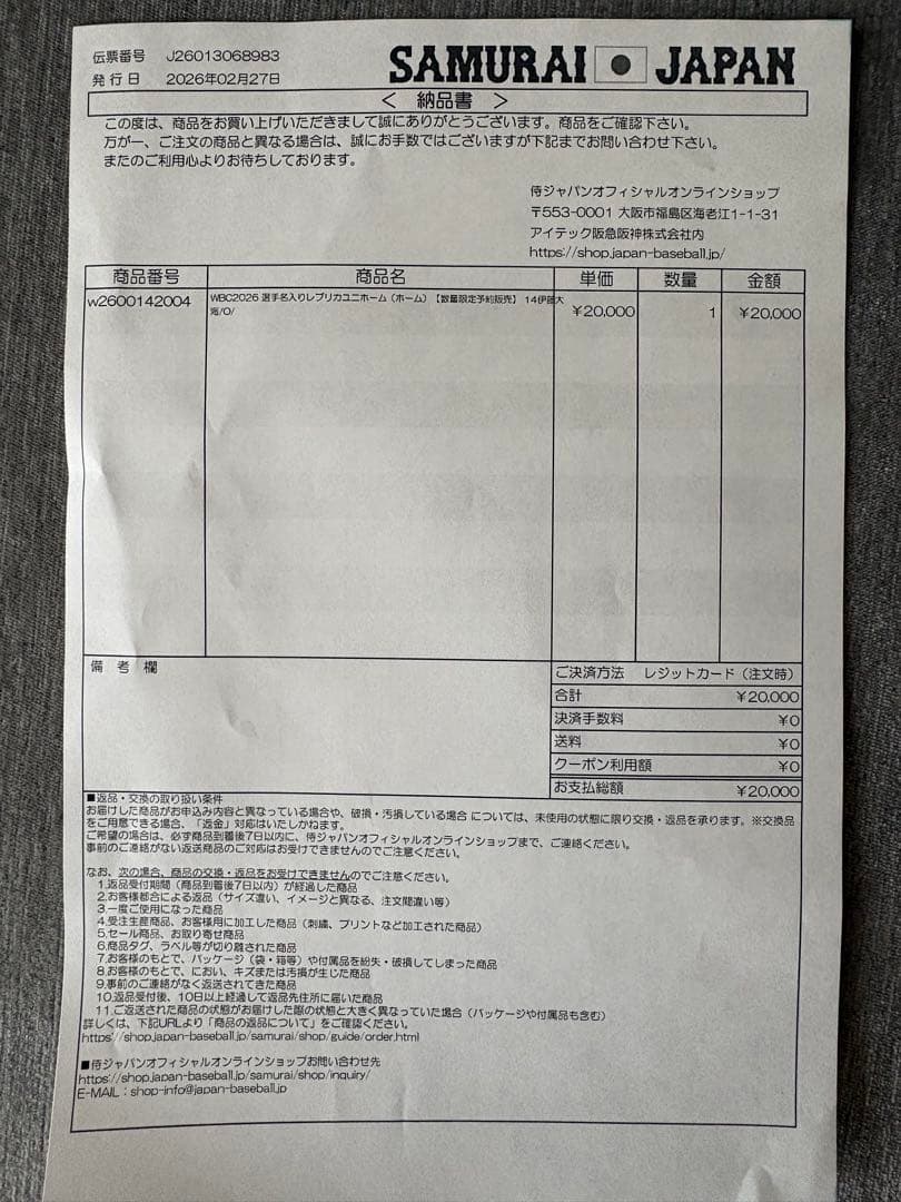 【即日発送】WBC侍ジャパン 伊藤大海 レプリカユニフォーム Oサイズ