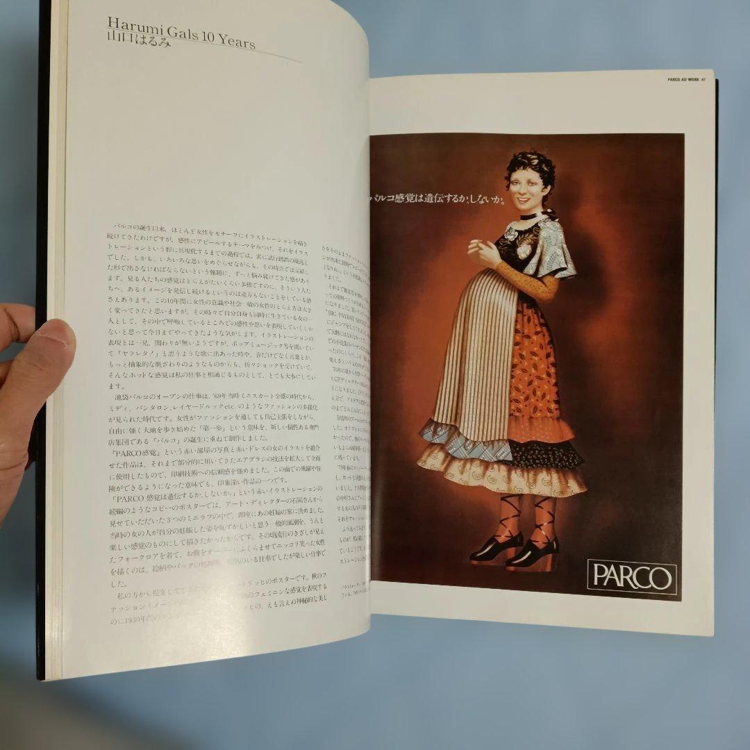 PARCO AD WORK 1969-1979　パルコのアド・ワーク