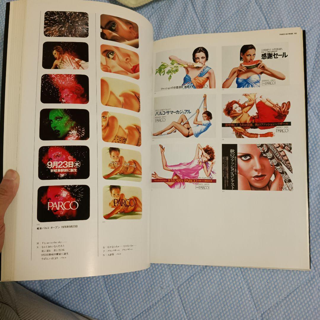 PARCO AD WORK 1969-1979　パルコのアド・ワーク