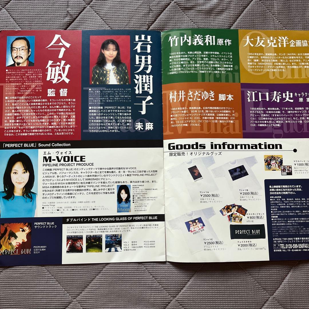 再値下げ！PERFECT BLUE 劇場パンフレット今敏