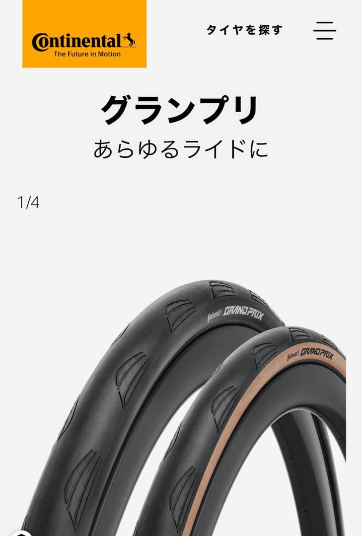 コンチネンタルGrand Prix（グランプリ）28C 即買い不可