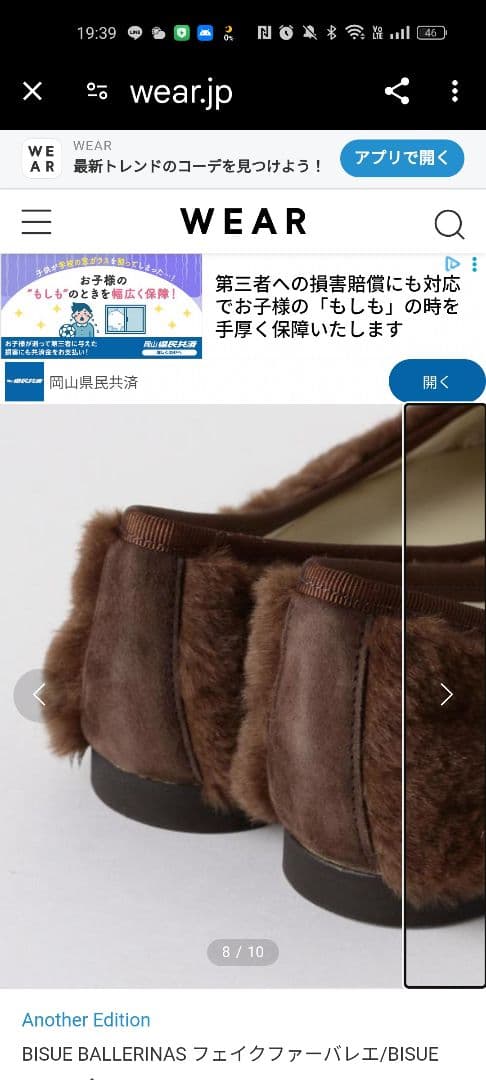 BISUE BALLERINAS フェイクファー バレエシューズ　ブラウン