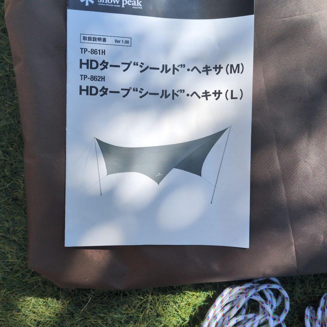 アメニティドームSフルセットHDタープヘキサM