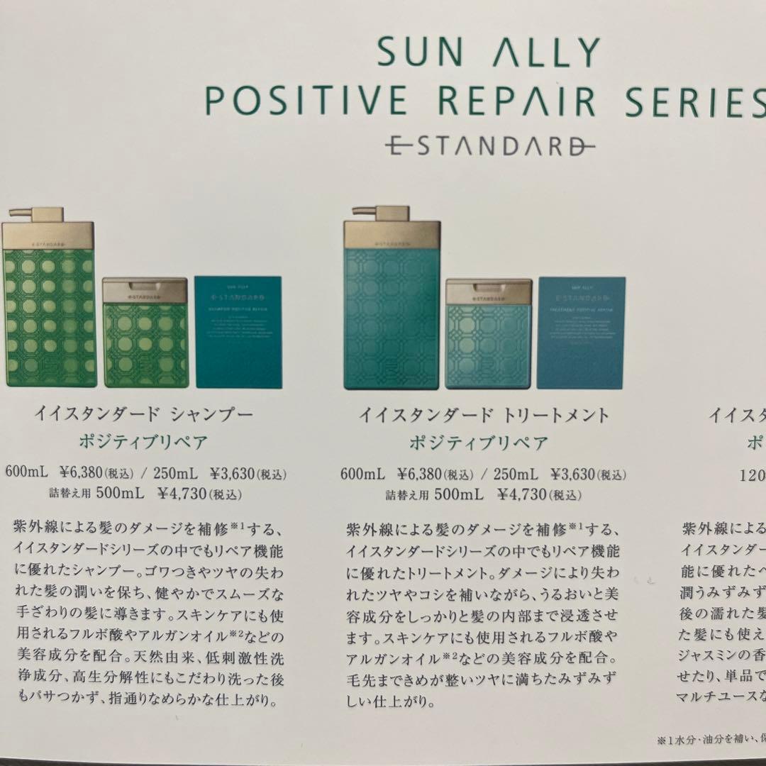 SUN ALLY シャンプー＆トリートメント