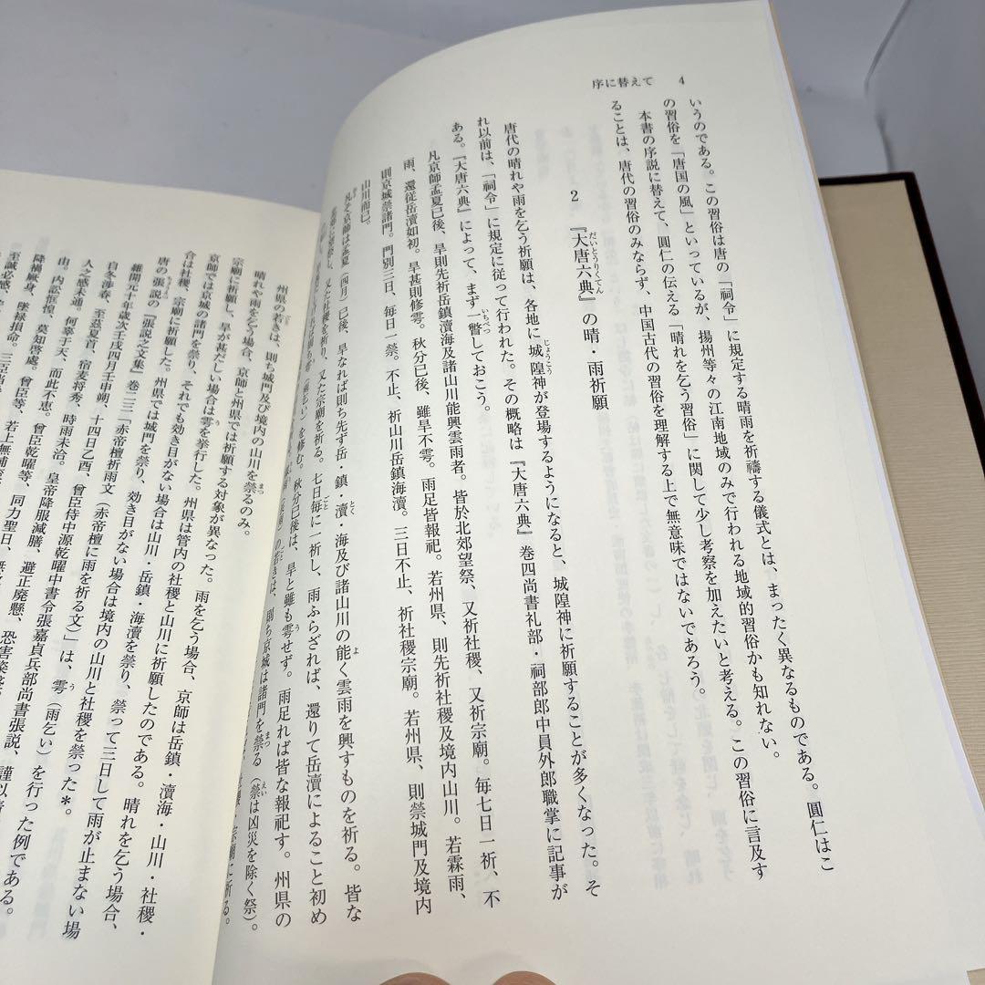 【希少】 中国古代の年中行事 第3冊 秋 中古美品