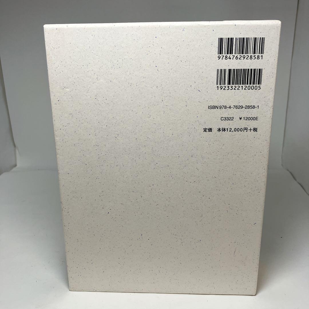 【希少】 中国古代の年中行事 第3冊 秋 中古美品