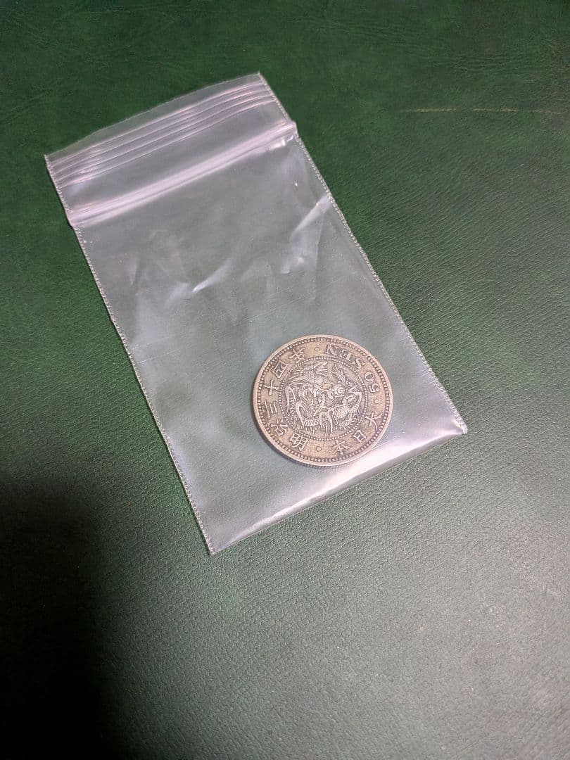 竜50銭銀貨明治34年　未洗い!!