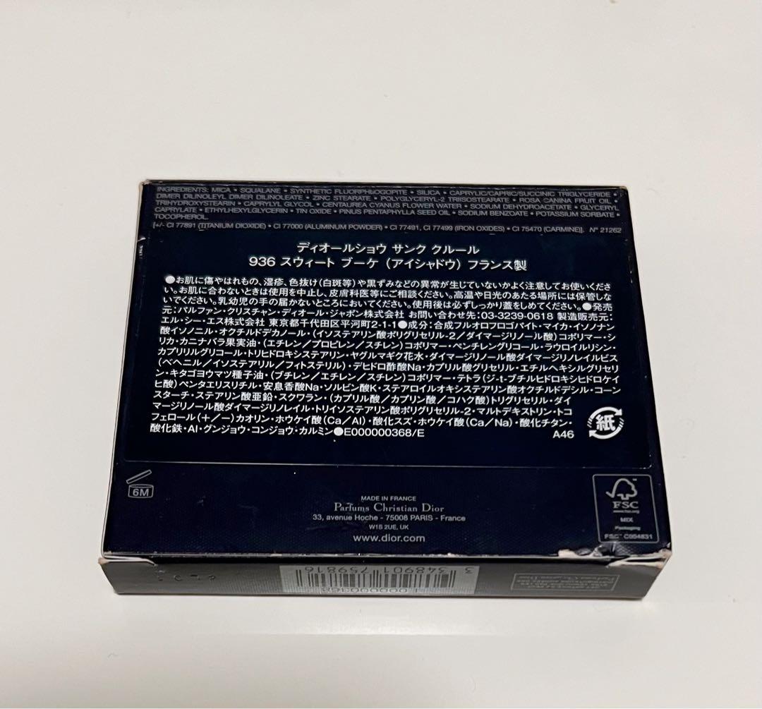 【限定色】Dior サンククルール 936 スウィートブーケ