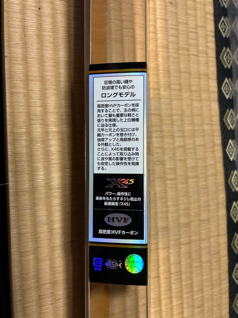 【新品未使用】ダイワ810MHS フラットフィッシュロッド