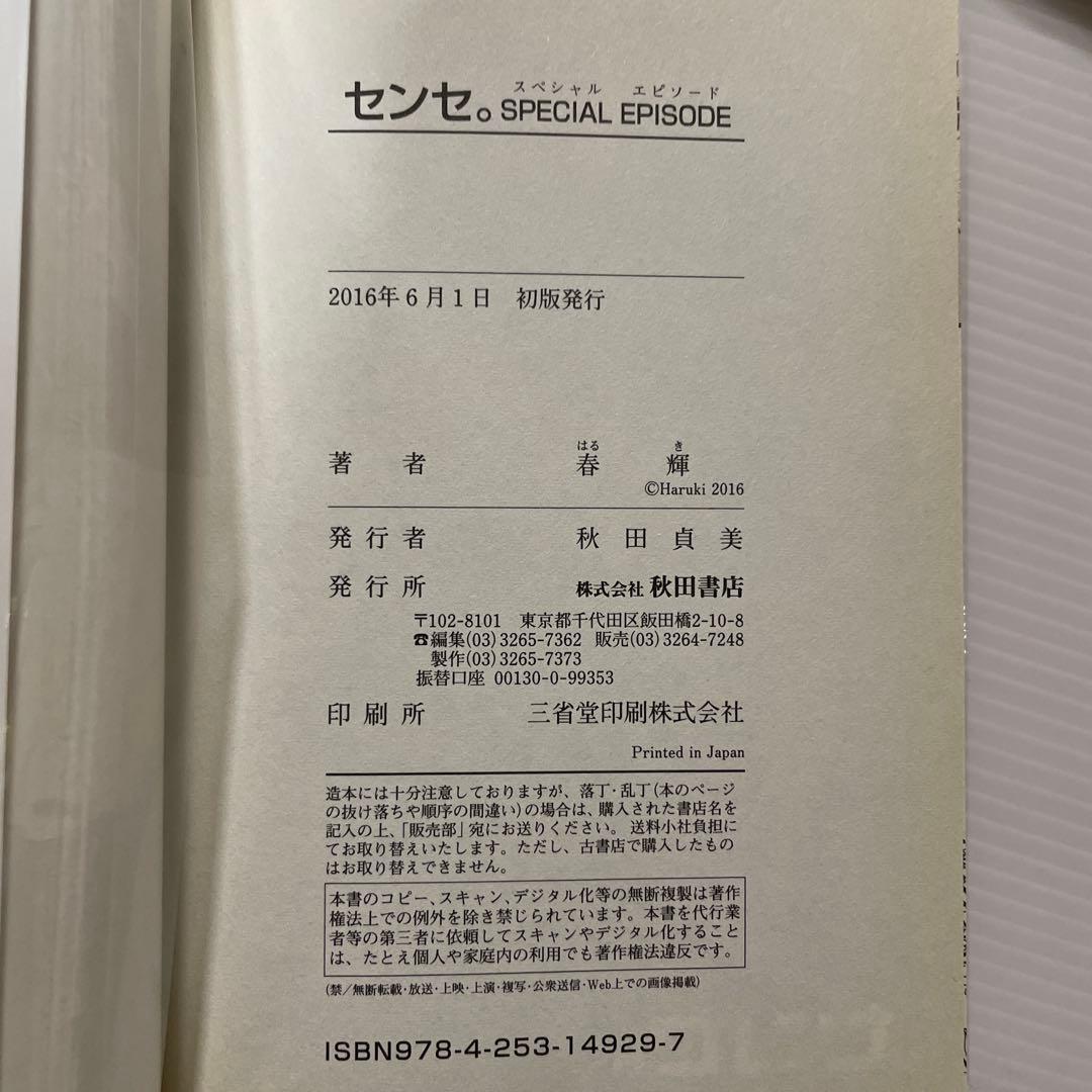 春輝 漫画セット 26冊