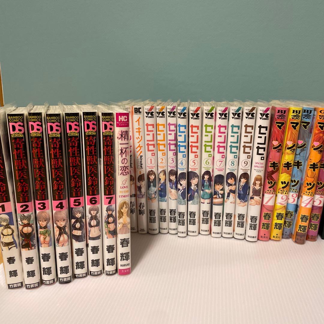 春輝 漫画セット 26冊