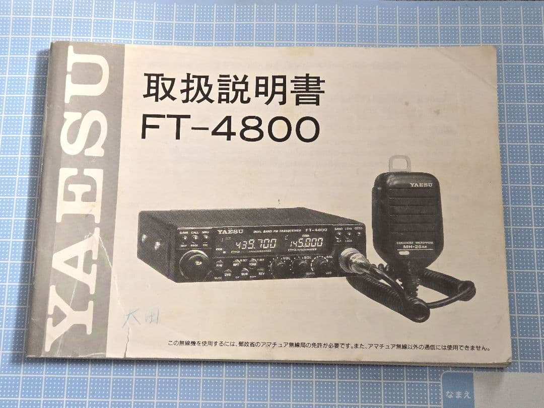YAESU FT-4800 144&430MHz 説明書付き