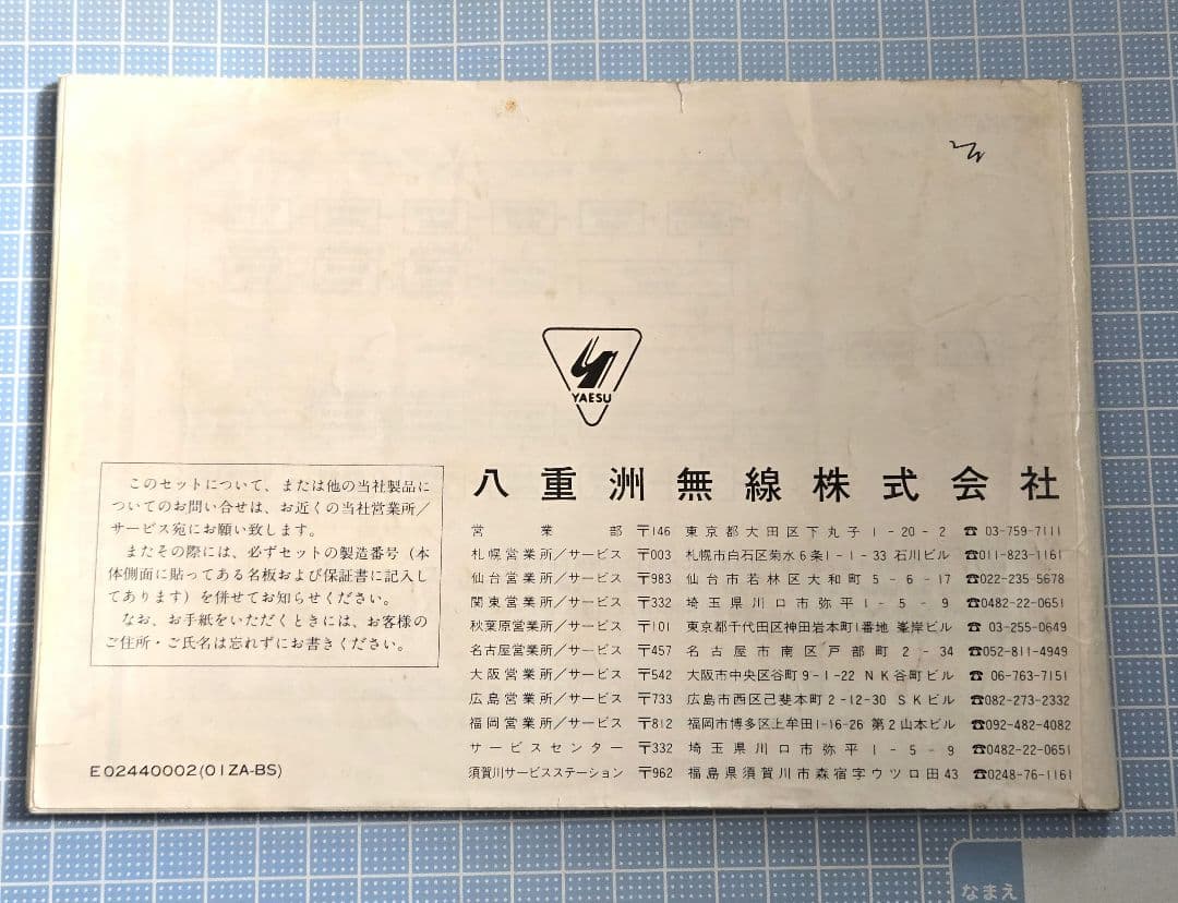 YAESU FT-4800 144&430MHz 説明書付き