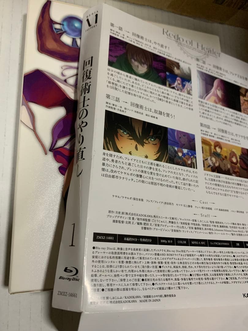 回復術士のやり直し Vol.1 Blu-ray