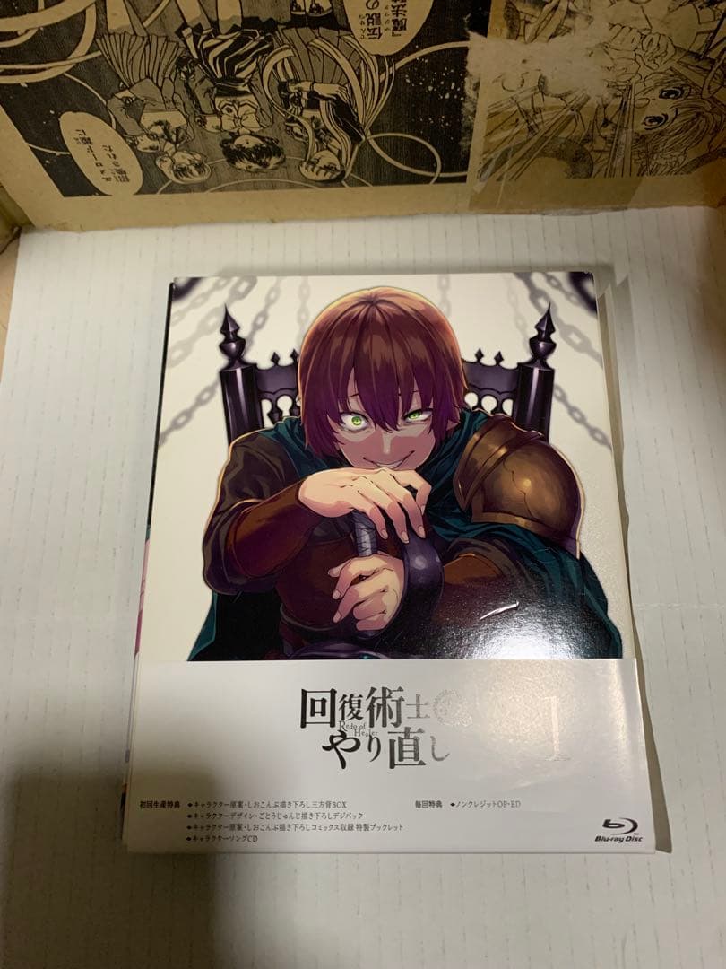 回復術士のやり直し Vol.1 Blu-ray