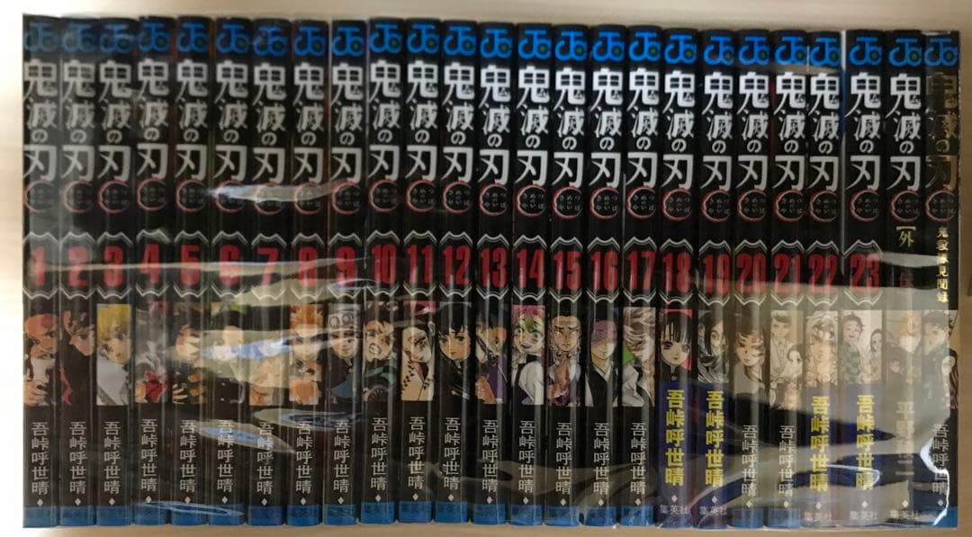 鬼滅の刃 全巻＋2冊