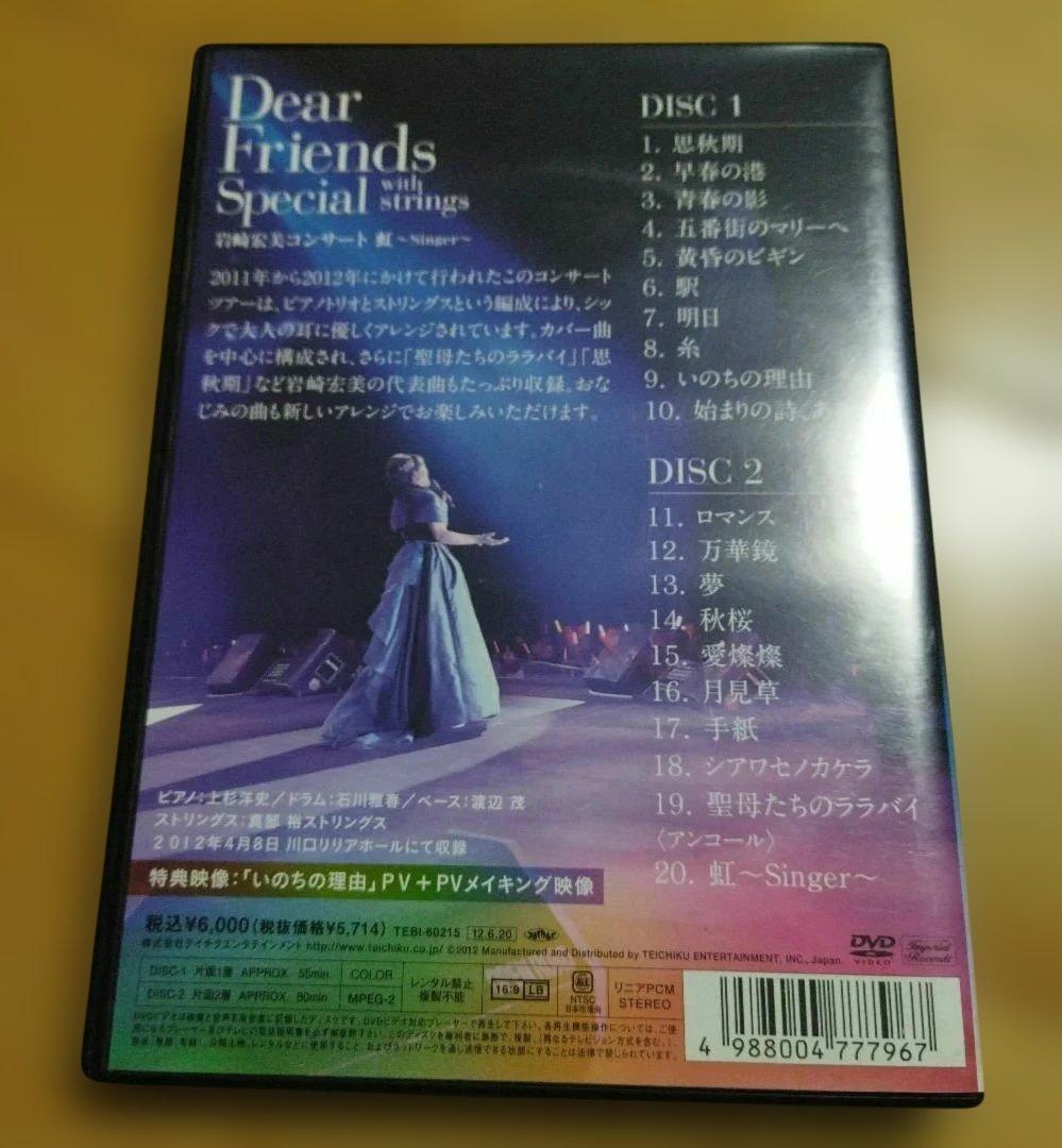 岩崎宏美/Live 2009 Thanks〈2枚組〉