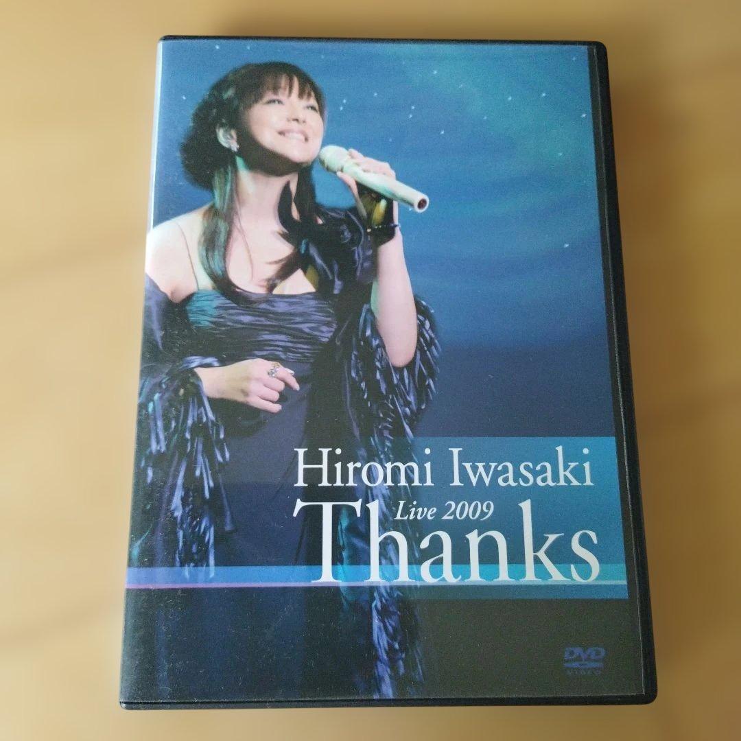 岩崎宏美/Live 2009 Thanks〈2枚組〉