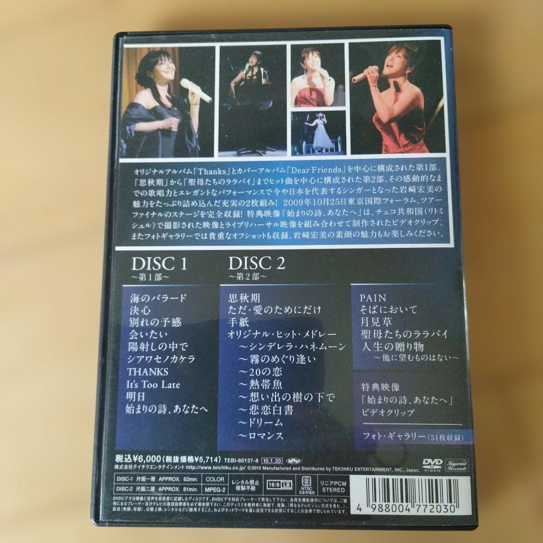 岩崎宏美/Live 2009 Thanks〈2枚組〉