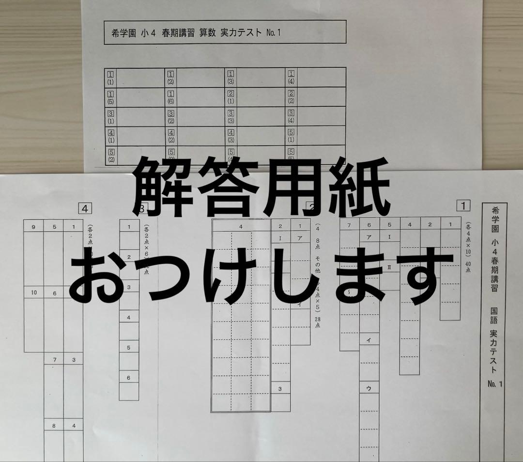 希学園　小4 2025 春期講習　夏期講習　冬期講習　テスト　B4