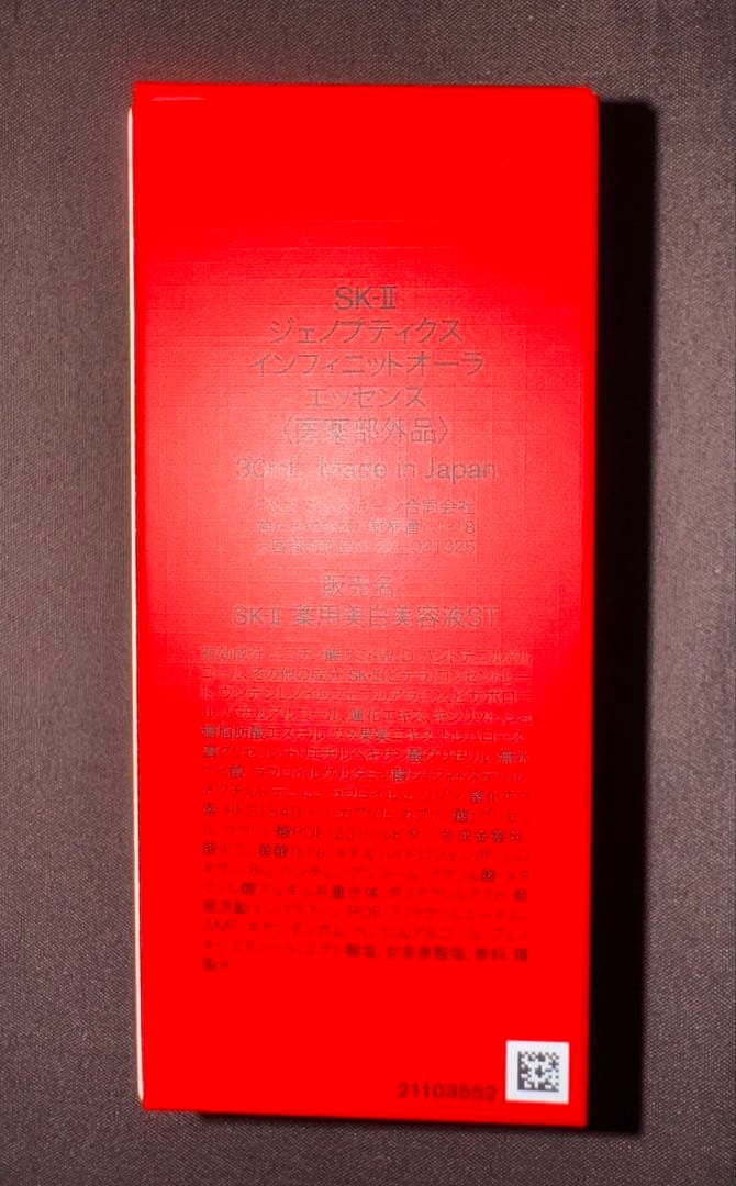 【本日価格】SK-II GENOPTICS INFINITURA ESSENCE