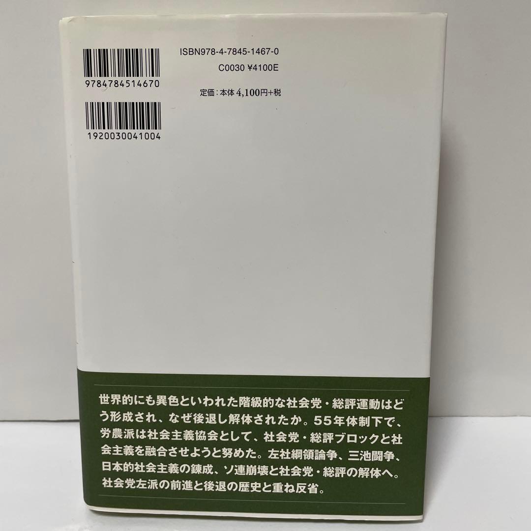 労農派マルクス主義 理論・ひと・歴史 下巻