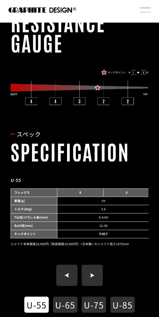 TOUR AD U-55 シャフト Sフレックス