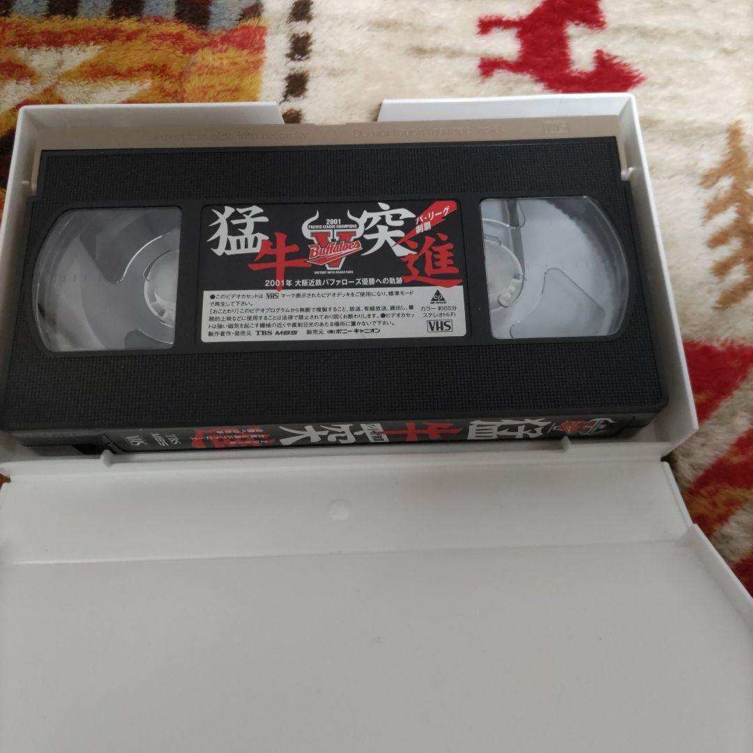 【おまけDVDつき】猛牛突進 2001年大阪近鉄バファローズ優勝への軌跡