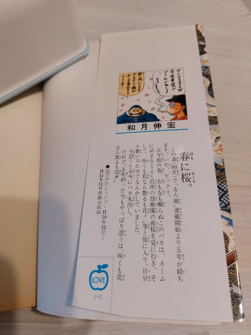 『中古・状態Ａ』初版るろうに剣心 第25巻
