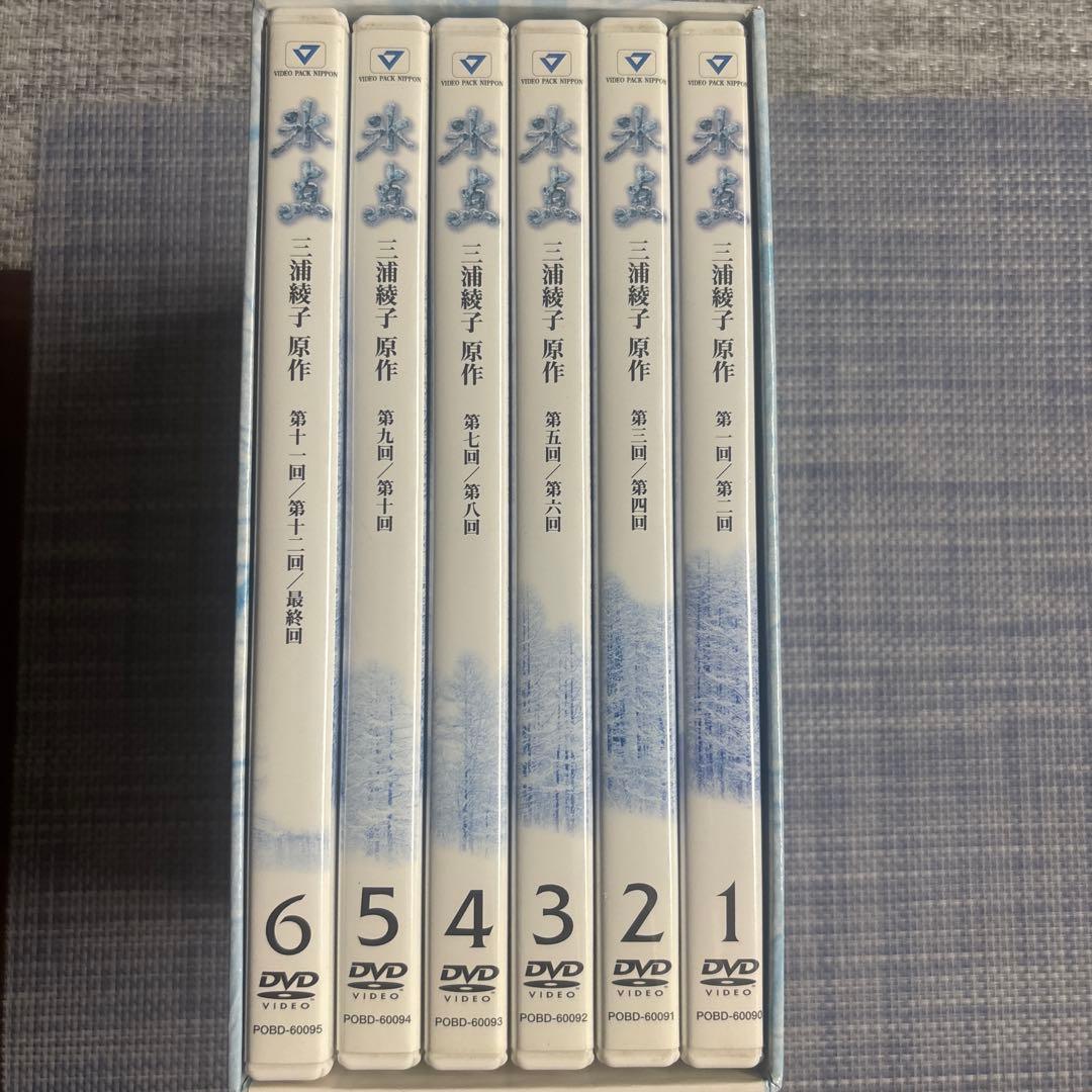 三浦綾子原作　氷点DVD 1〜5巻　訳あり