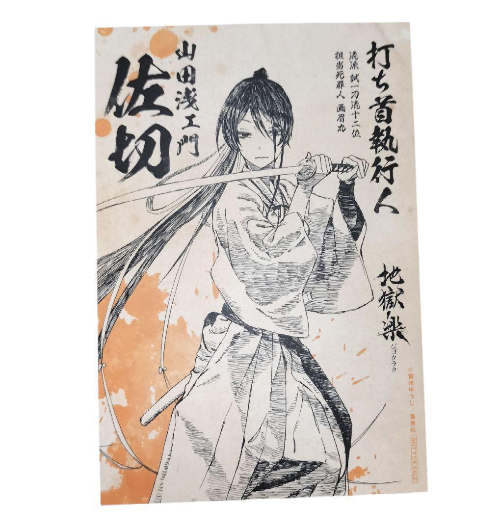 【美品】 地獄楽 完結 全巻セット 限定特典付き