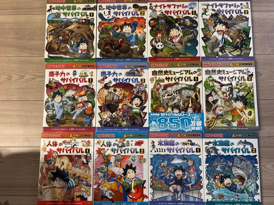 【 全巻完結セット】サバイバルシリーズ 56冊セット抜けなし 学習漫画