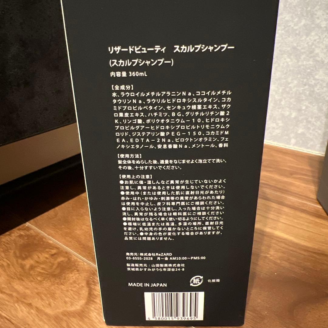 ReZARD beauty スカルプシャンプー & トリートメント2本セット