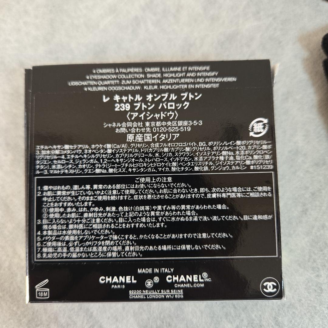 CHANEL☆アイシャドウ☆新品☆管理番号107