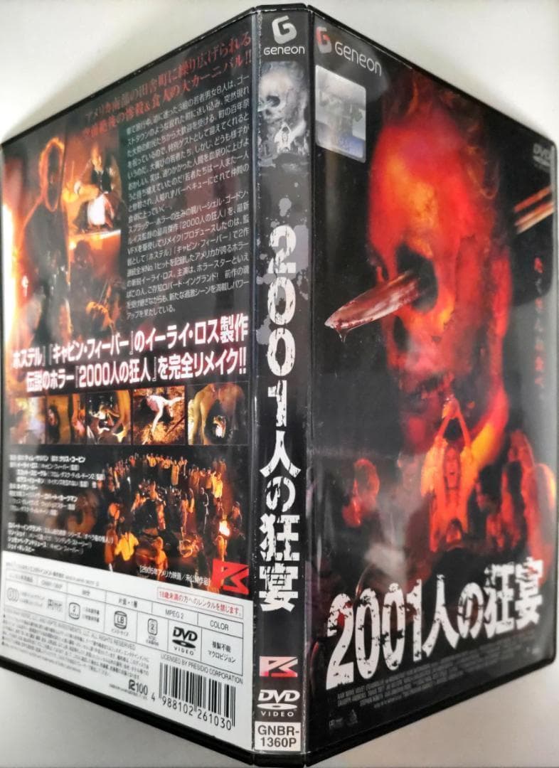 2001人の狂宴 H・G・ルイスの名作カルトホラー2000人の狂人リメイク
